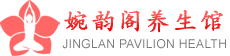 深圳龙华spa桑拿养生馆_深圳龙华油压休闲会所_婉韵阁