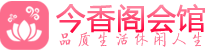广州番禺桑拿哪里好_广州番禺附近的桑拿馆推荐_今香阁
